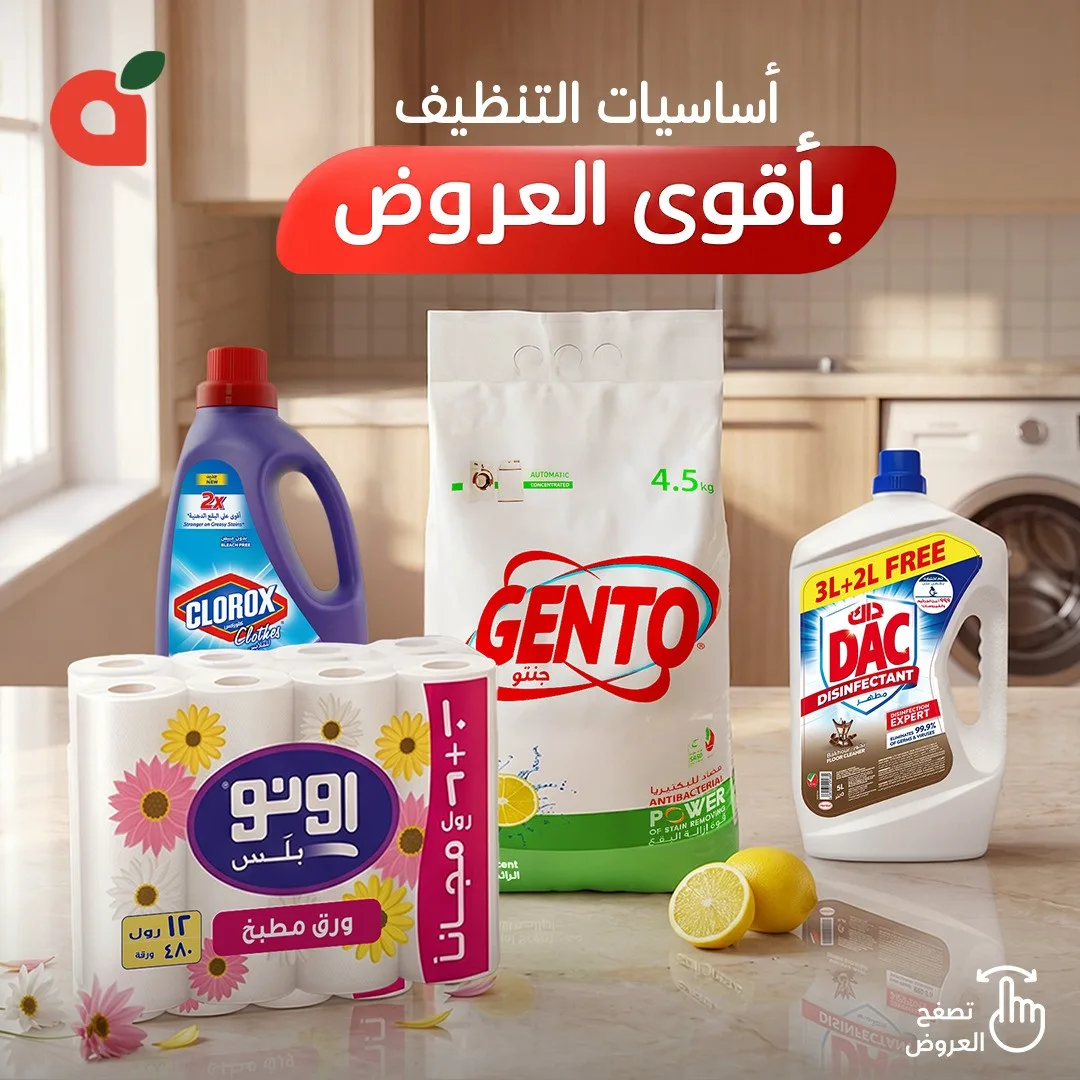 Best Deals on Cleaning Essentials from Hyper Panda until 21st April - Hyper Panda KSA Offers & Promotions catalogue cover
