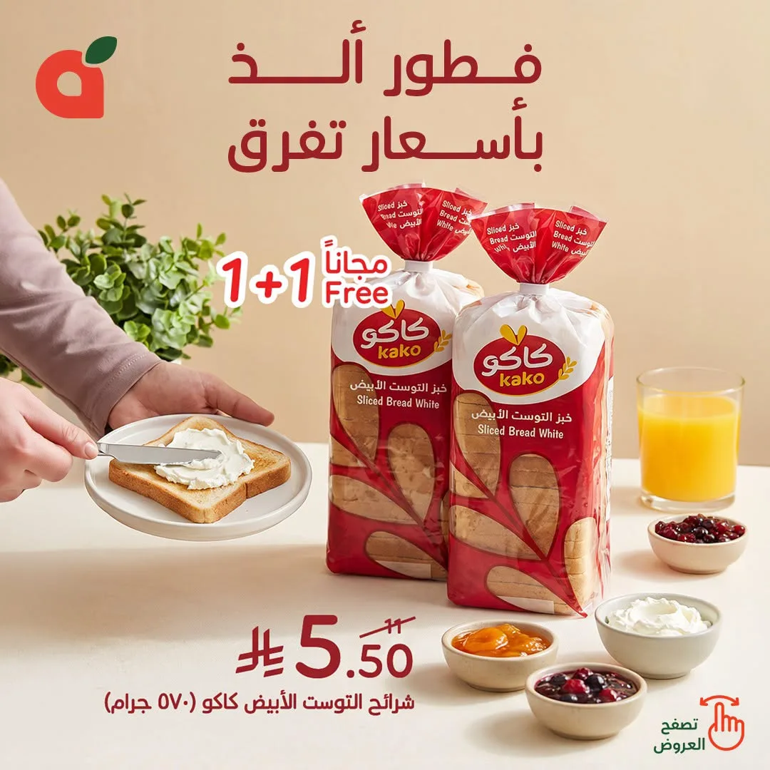 عروض الإفطار من هايبر بنده حتي 4 أغسطس - عروض وتخفيضات هايبر بنده السعودية