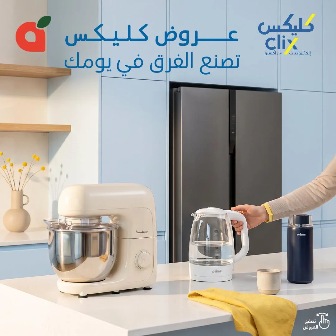 عروض كليكس من هايبر بنده حتي 21 يوليو - عروض وتخفيضات هايبر بنده السعودية