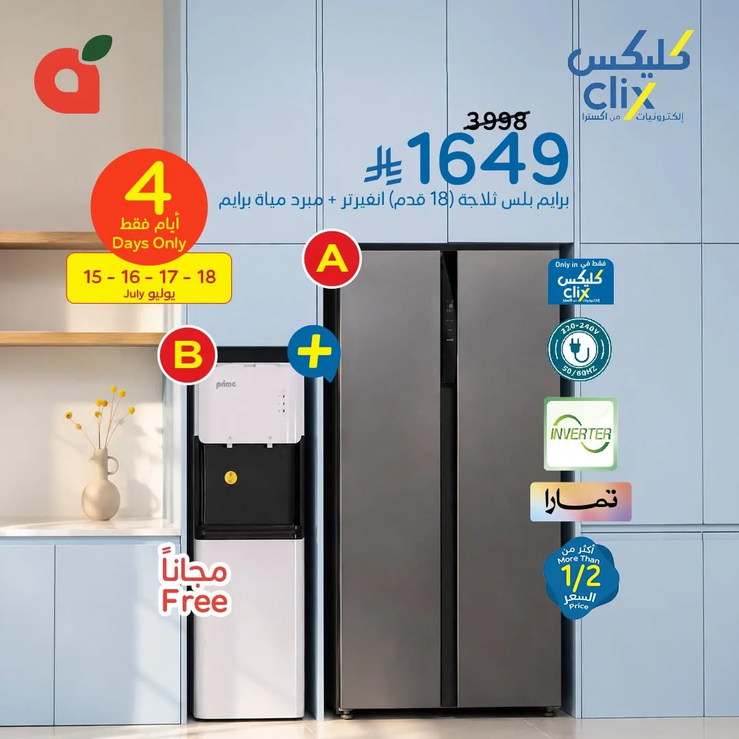 عروض كليكس من هايبر بنده حتي 21 يوليو - عروض وتخفيضات هايبر بنده السعودية — page 2