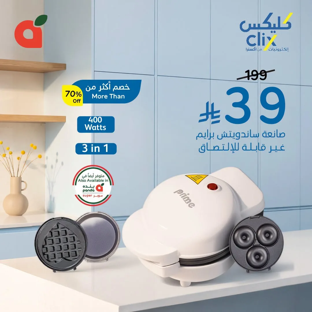 عروض كليكس من هايبر بنده حتي 21 يوليو - عروض وتخفيضات هايبر بنده السعودية — page 3