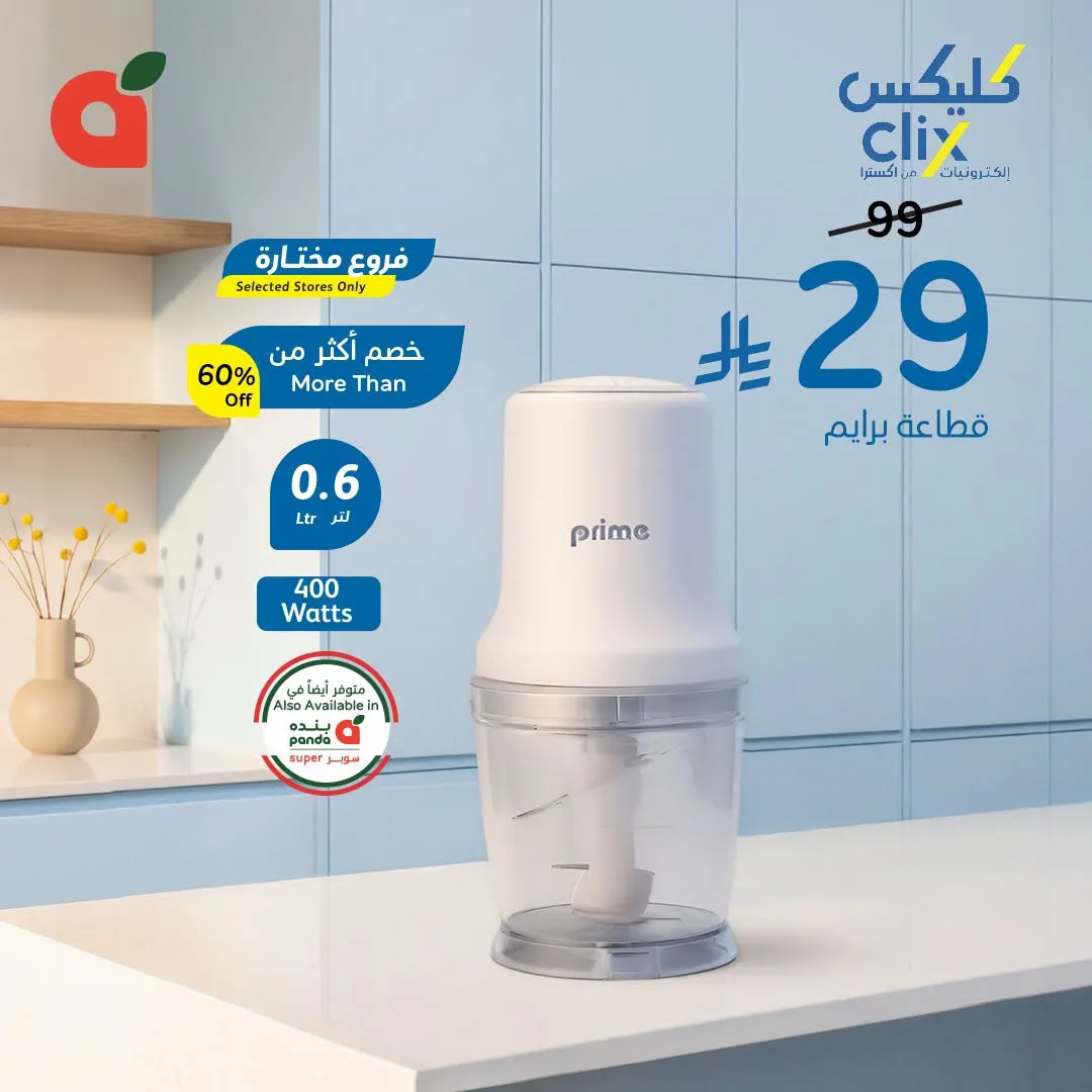 عروض كليكس من هايبر بنده حتي 21 يوليو - عروض وتخفيضات هايبر بنده السعودية — page 4
