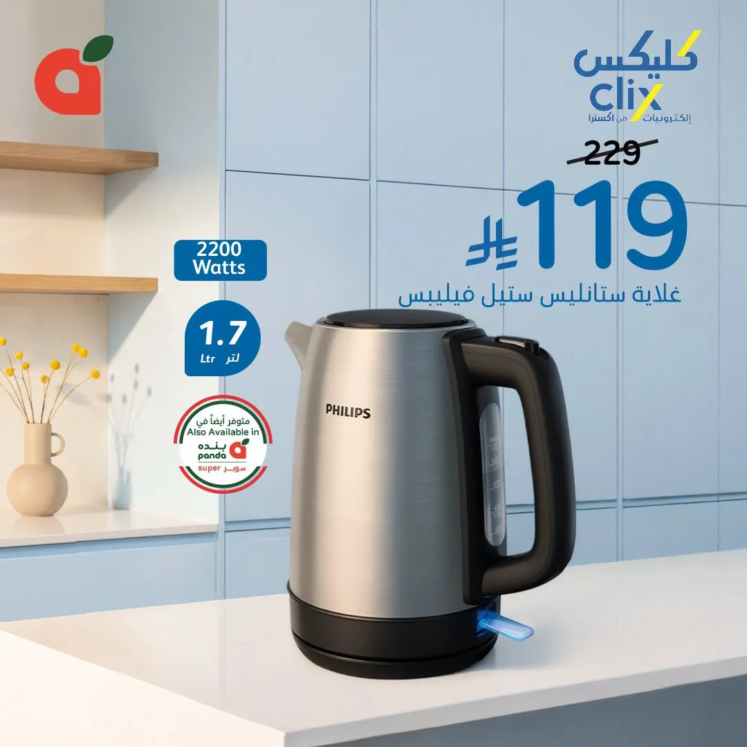 عروض كليكس من هايبر بنده حتي 21 يوليو - عروض وتخفيضات هايبر بنده السعودية — page 7