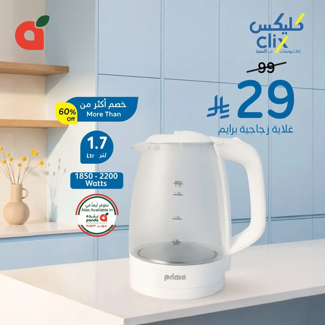 عروض كليكس من هايبر بنده حتي 21 يوليو - عروض وتخفيضات هايبر بنده السعودية — page 8