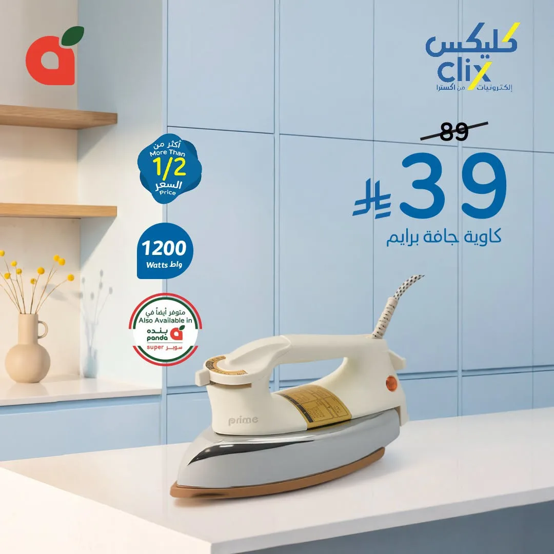 عروض كليكس من هايبر بنده حتي 21 يوليو - عروض وتخفيضات هايبر بنده السعودية — page 9
