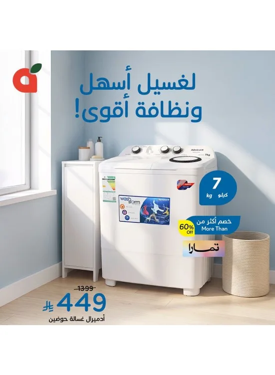 عروض كليكس، العدد الثالث من هايبر بنده حتي 28 يوليو - عروض وتخفيضات هايبر بنده السعودية