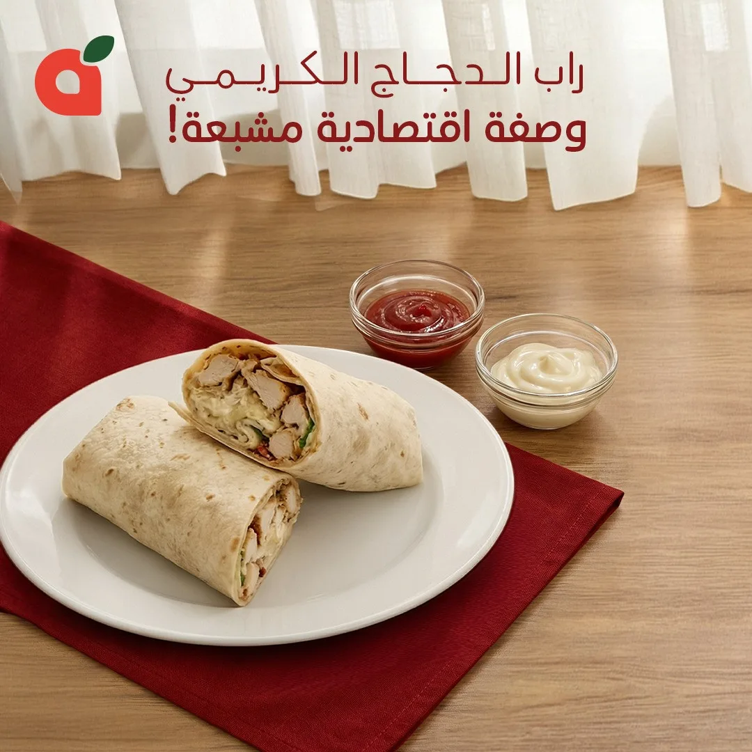 Creamy Chicken Wrap Sandwich Recipe from Hyper Panda until 21st April - Hyper Panda KSA Offers & Promotions catalogue cover