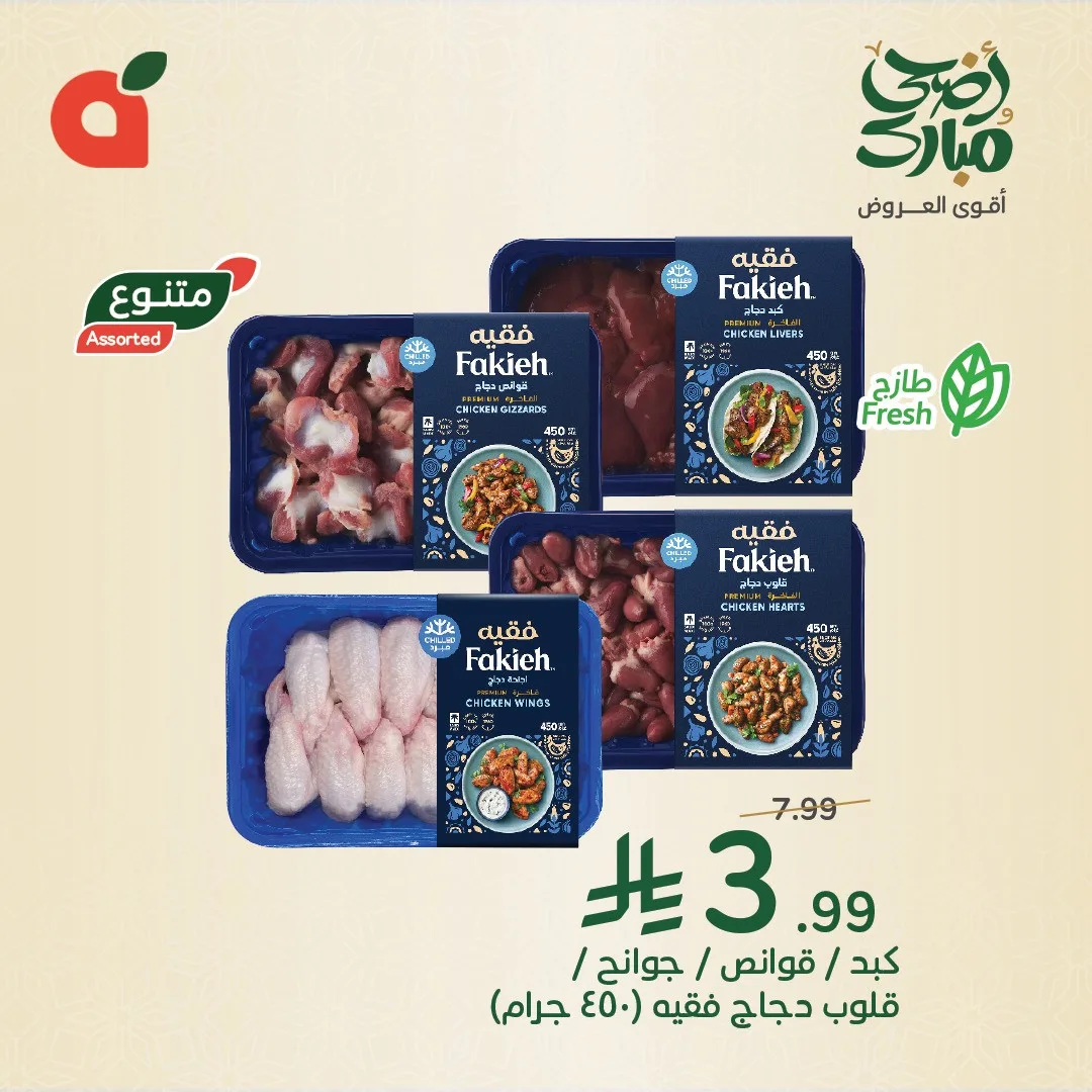 Eid Al Adha Mubarak Offers from Hyper Panda until 19th May - Hyper Panda KSA Offers & Promotions — page 1