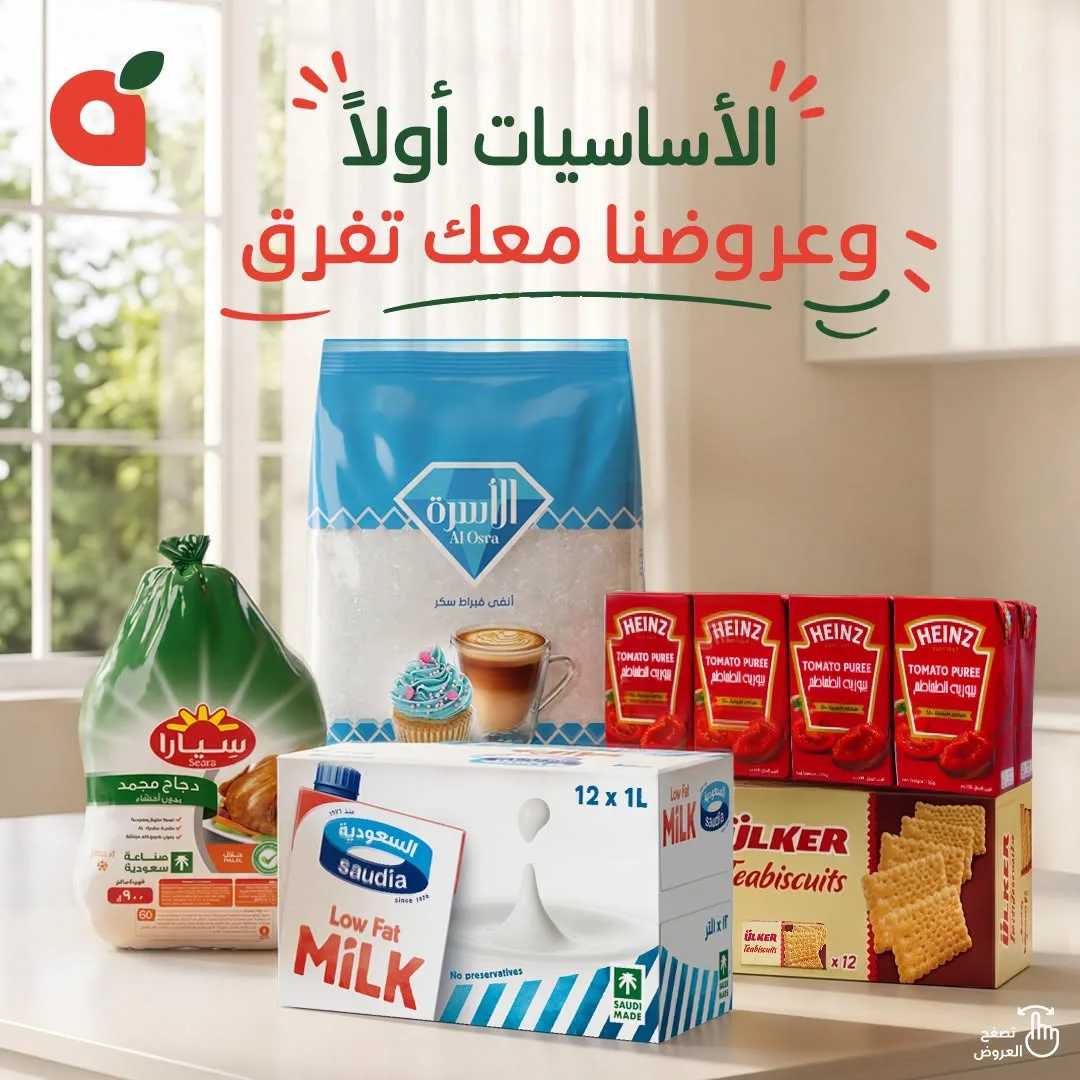 عروض احتياجات البيت الأساسية من هايبر بنده حتي 21 يوليو - عروض وتخفيضات هايبر بنده السعودية