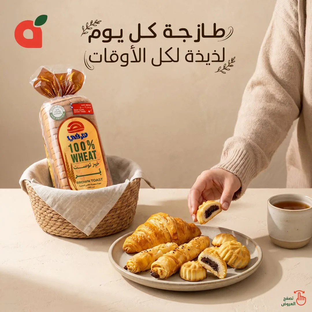 عروض المخبوزات الطازجة من هايبر بنده حتي 21 يوليو - عروض وتخفيضات هايبر بنده السعودية