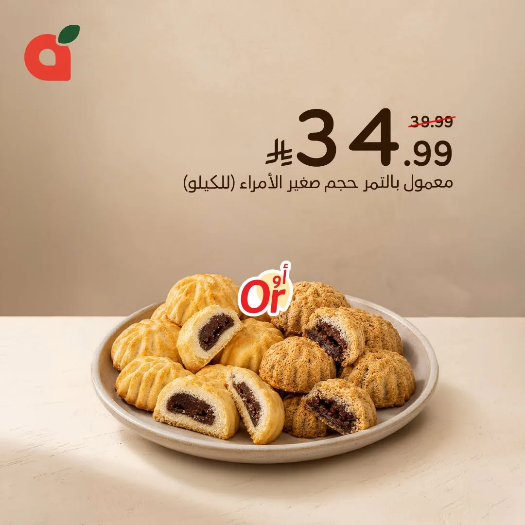 عروض المخبوزات الطازجة من هايبر بنده حتي 21 يوليو - عروض وتخفيضات هايبر بنده السعودية — page 4