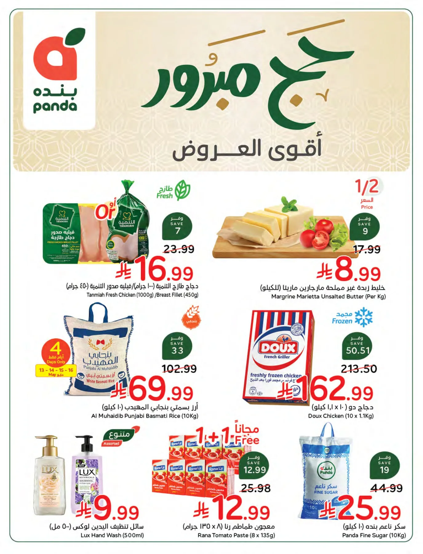 Hajj Mabroor Offers from Hyper Panda until 19th May - Hyper Panda KSA Offers & Promotions catalogue cover