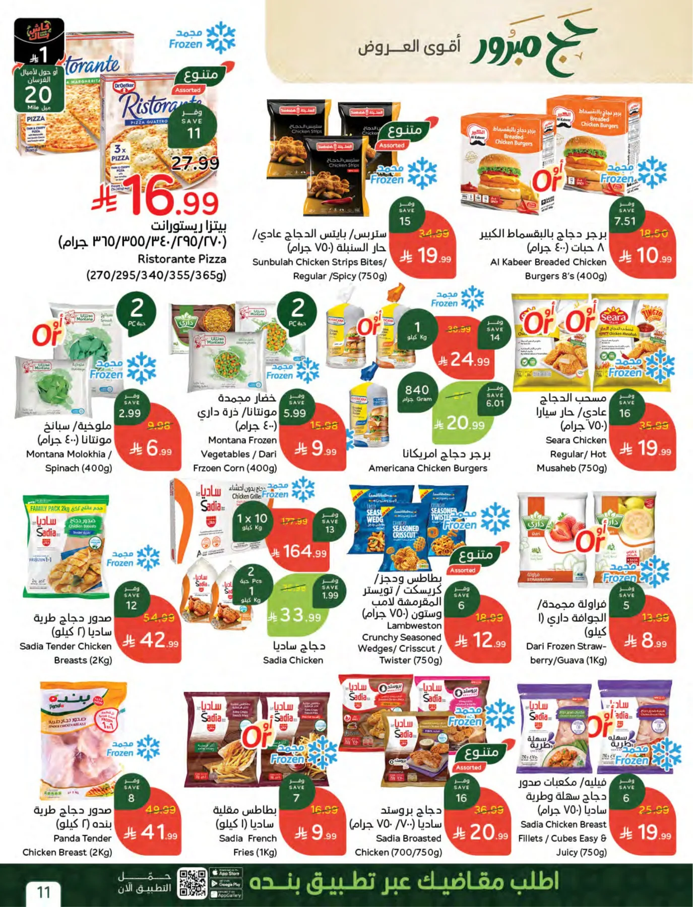 Hajj Mabroor Offers from Hyper Panda until 19th May - Hyper Panda KSA Offers & Promotions — page 10