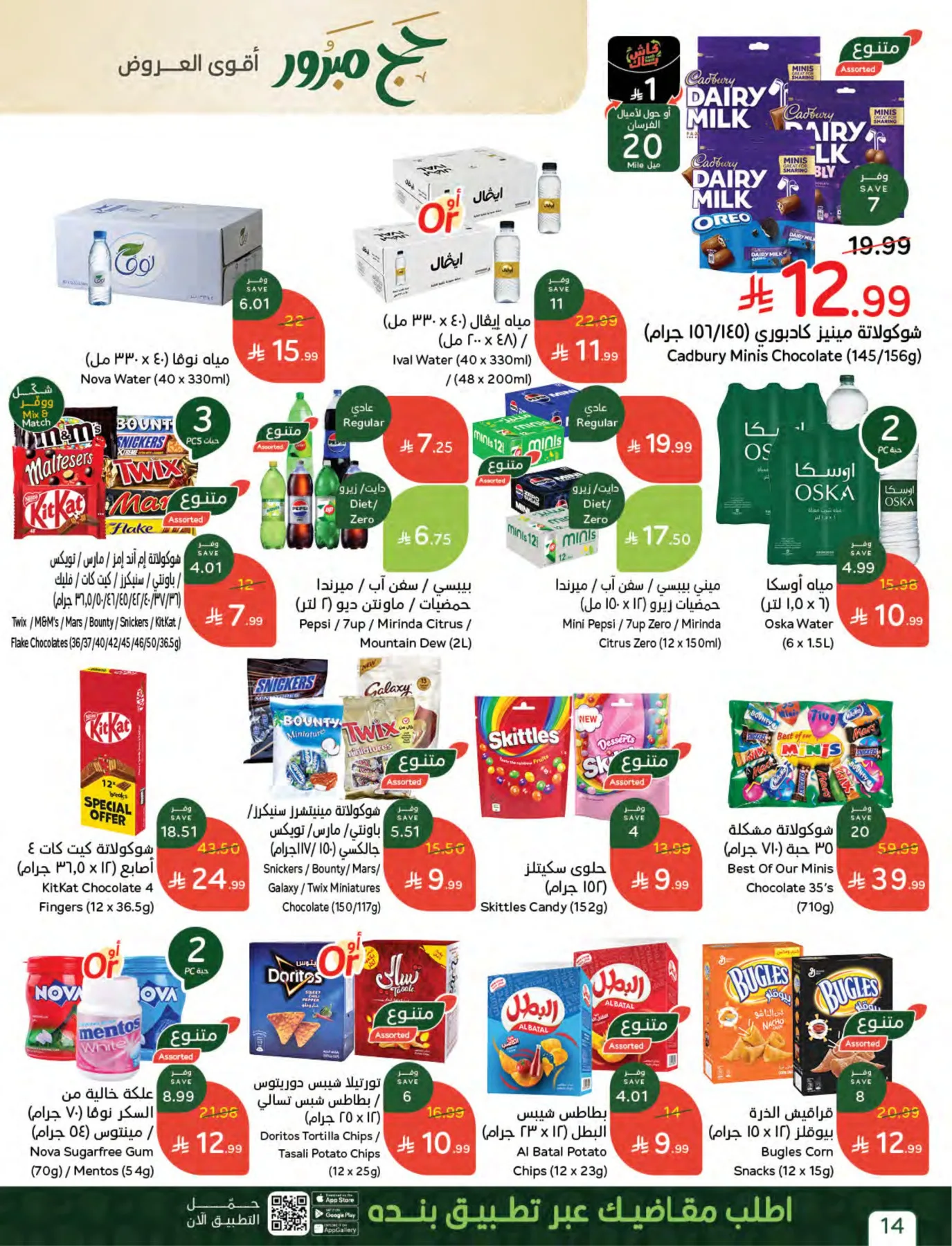 Hajj Mabroor Offers from Hyper Panda until 19th May - Hyper Panda KSA Offers & Promotions — page 13