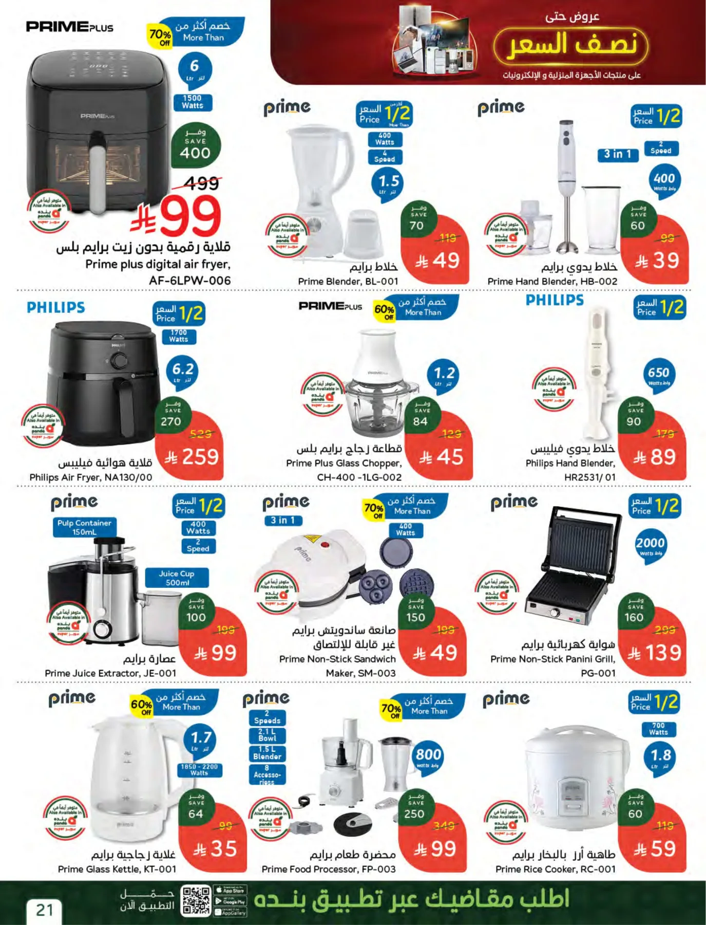 Hajj Mabroor Offers from Hyper Panda until 19th May - Hyper Panda KSA Offers & Promotions — page 20