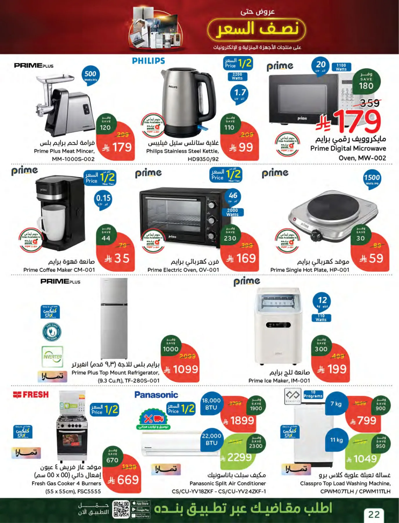 Hajj Mabroor Offers from Hyper Panda until 19th May - Hyper Panda KSA Offers & Promotions — page 21