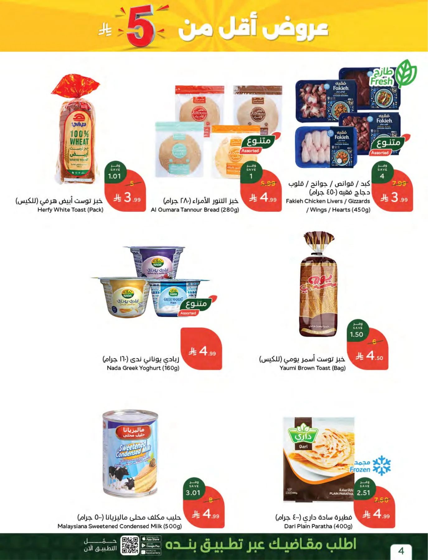 Hajj Mabroor Offers from Hyper Panda until 19th May - Hyper Panda KSA Offers & Promotions — page 3