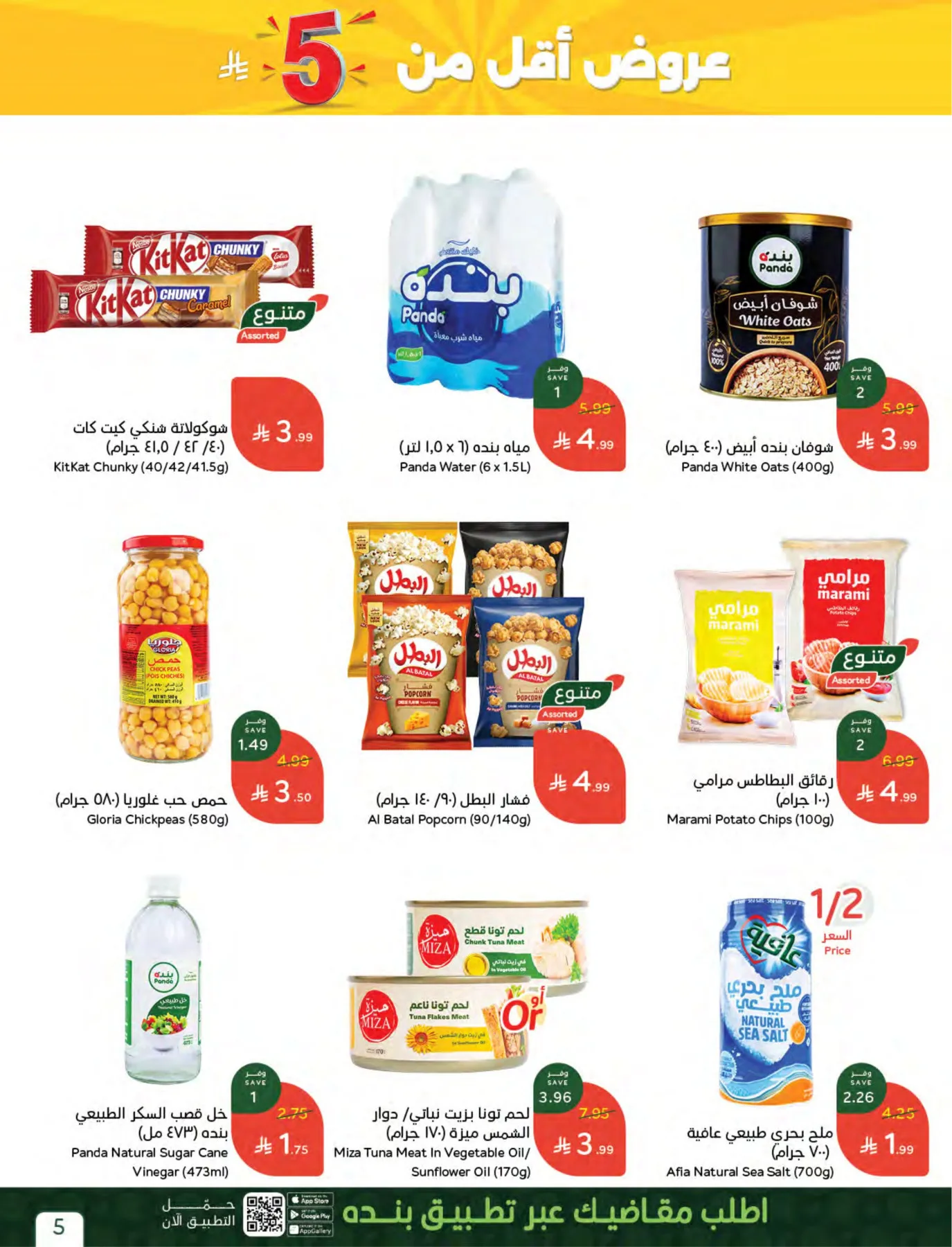 Hajj Mabroor Offers from Hyper Panda until 19th May - Hyper Panda KSA Offers & Promotions — page 4