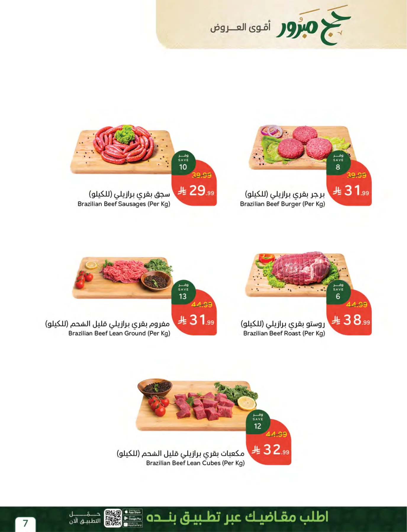 Hajj Mabroor Offers from Hyper Panda until 19th May - Hyper Panda KSA Offers & Promotions — page 6