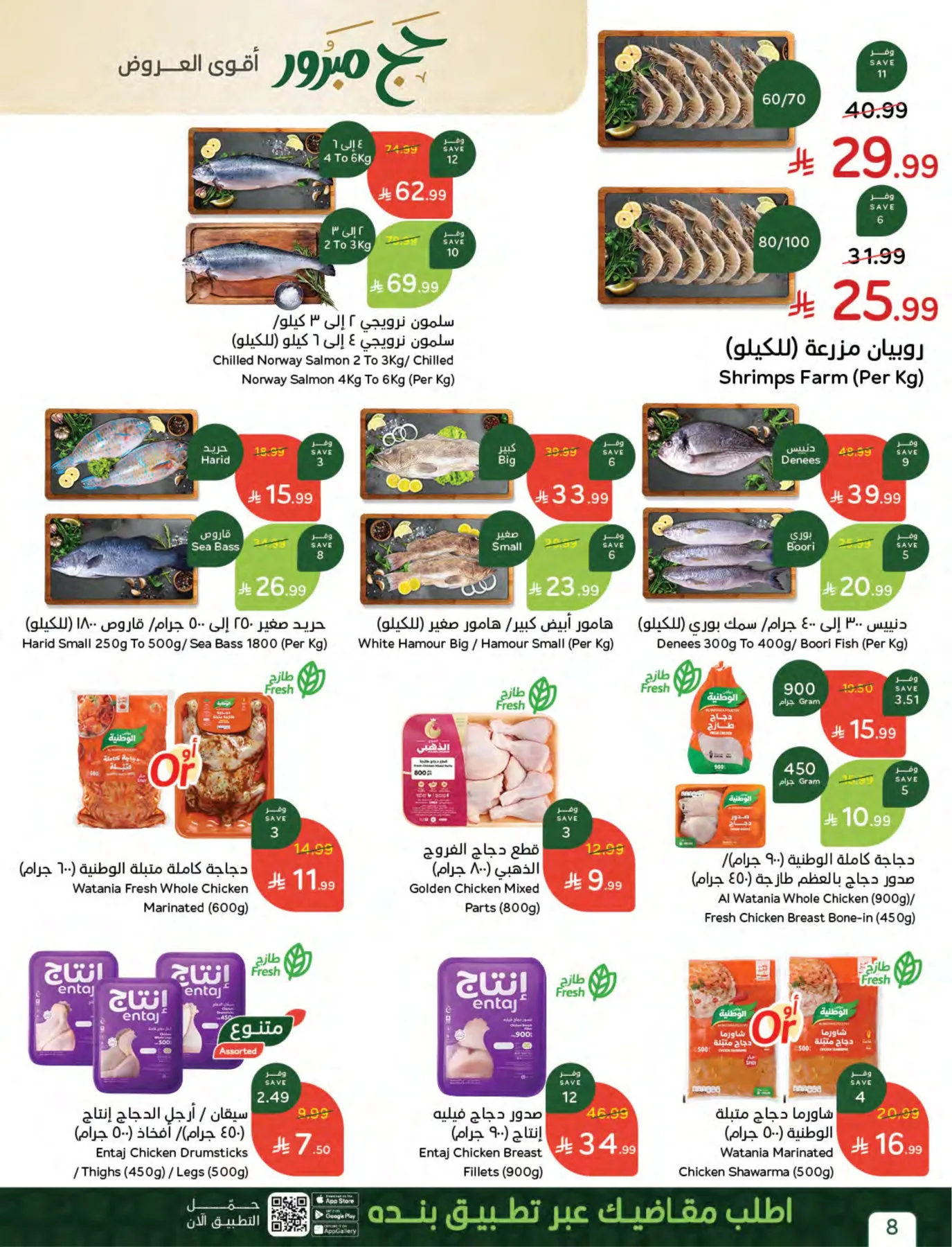 Hajj Mabroor Offers from Hyper Panda until 19th May - Hyper Panda KSA Offers & Promotions — page 7