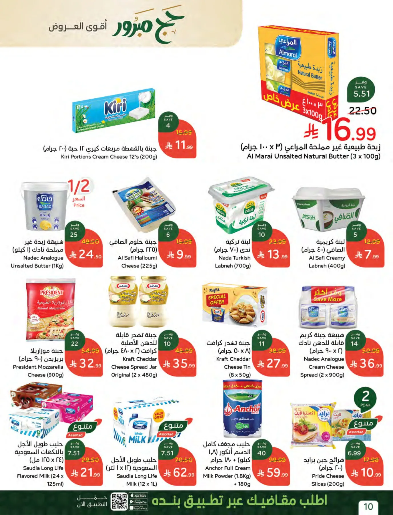 Hajj Mabroor Offers from Hyper Panda until 19th May - Hyper Panda KSA Offers & Promotions — page 9