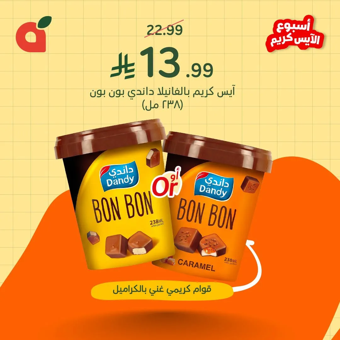 Ice Cream Week Offers from Hyper Panda until 21st July - Hyper Panda KSA Offers & Promotions — page 2