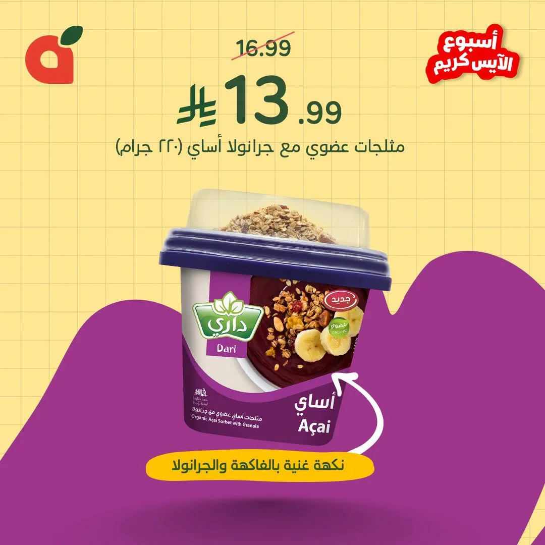 Ice Cream Week Offers from Hyper Panda until 21st July - Hyper Panda KSA Offers & Promotions — page 3