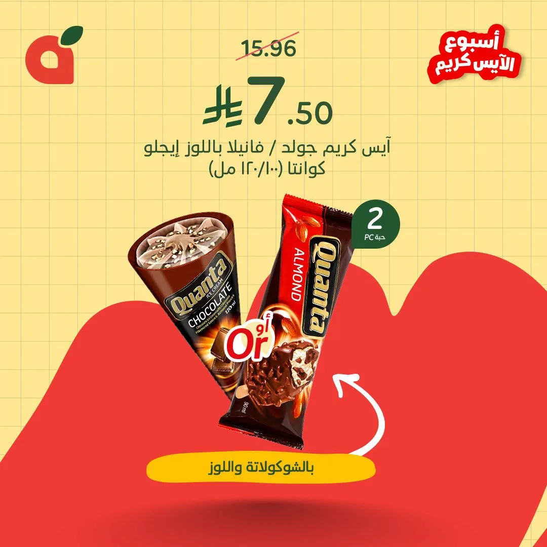 Ice Cream Week Offers from Hyper Panda until 21st July - Hyper Panda KSA Offers & Promotions — page 4