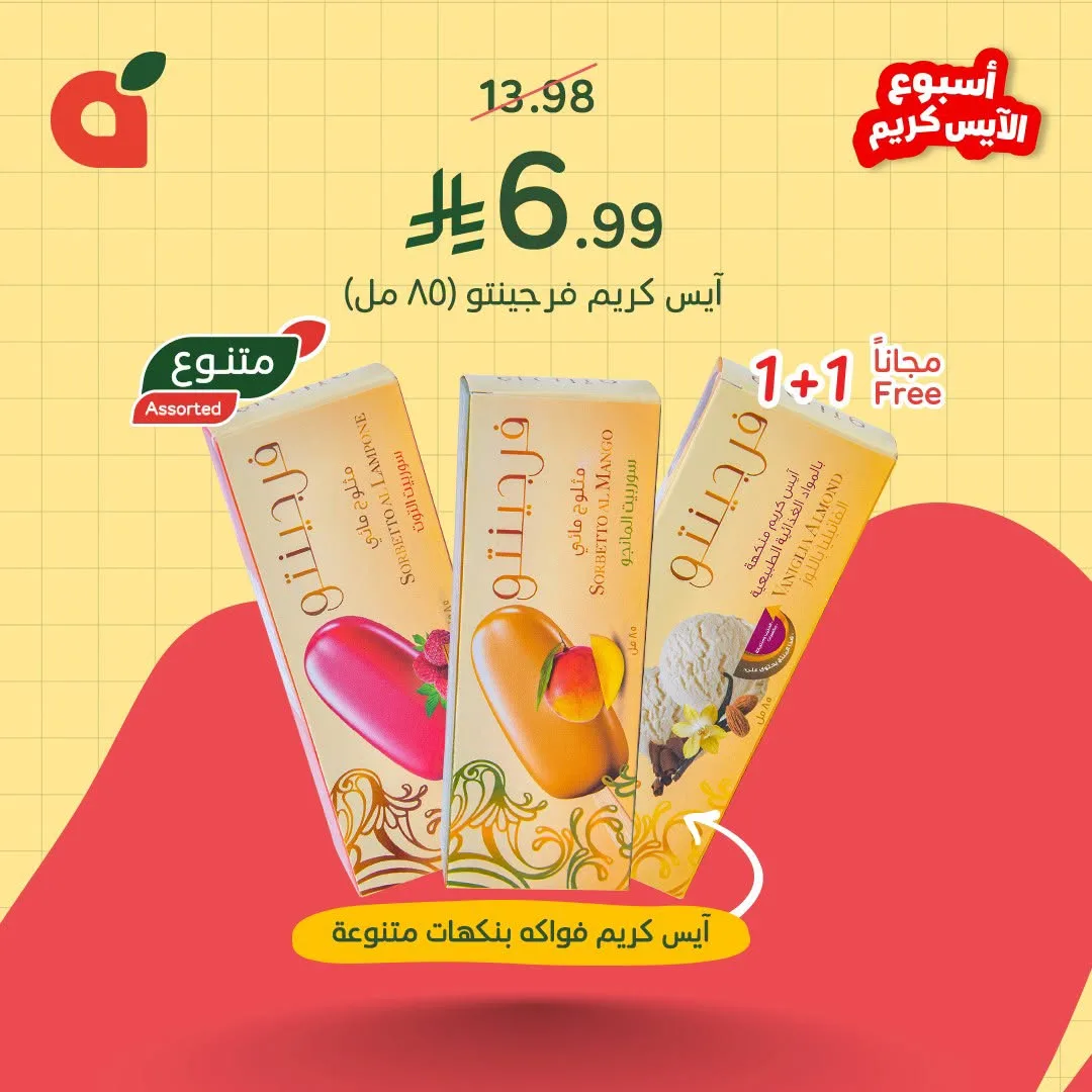 Ice Cream Week Offers from Hyper Panda until 21st July - Hyper Panda KSA Offers & Promotions — page 5