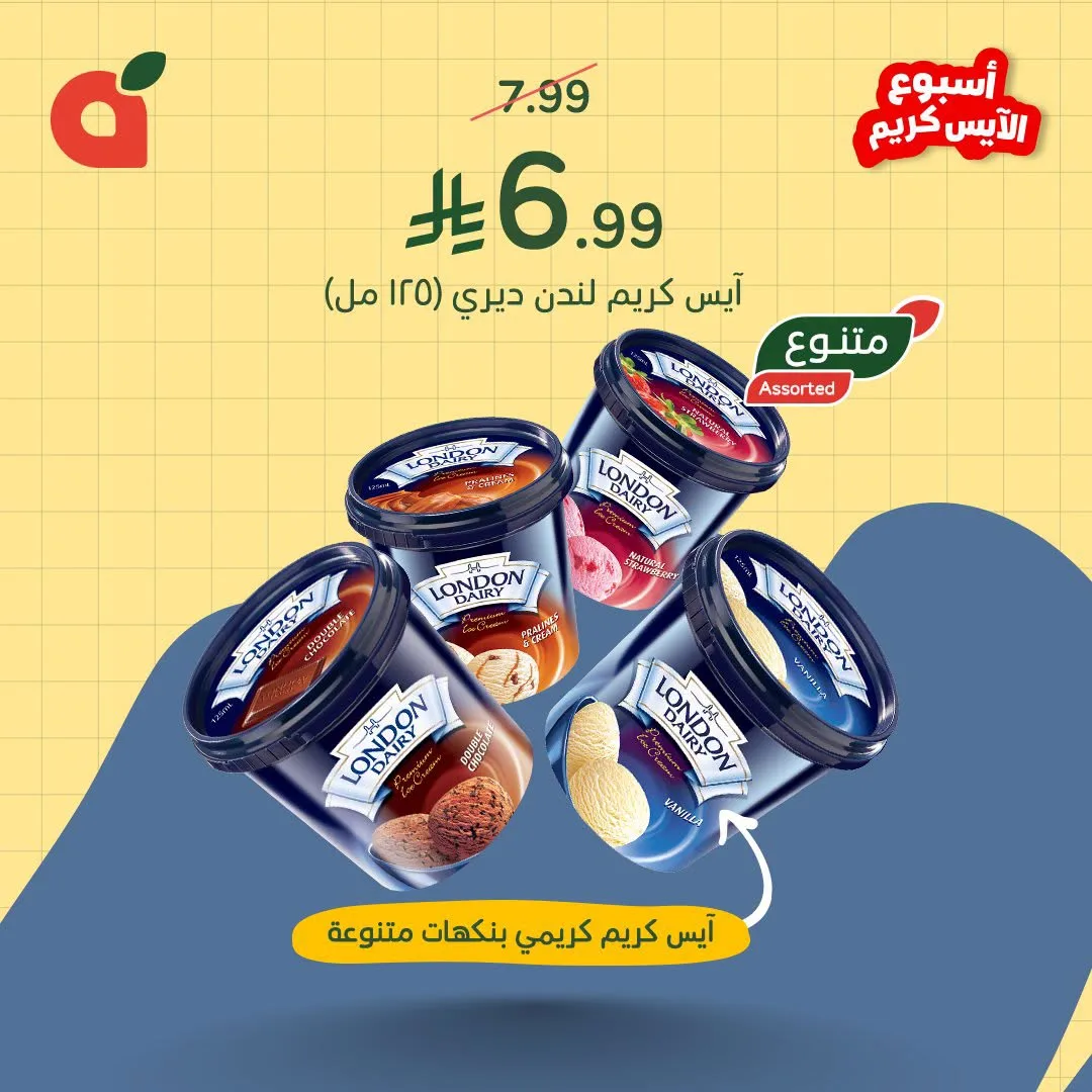 Ice Cream Week Offers from Hyper Panda until 21st July - Hyper Panda KSA Offers & Promotions — page 6