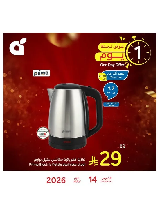 One Day Offer from Hyper Panda until 14th May - Hyper Panda KSA Offers & Promotions catalogue cover