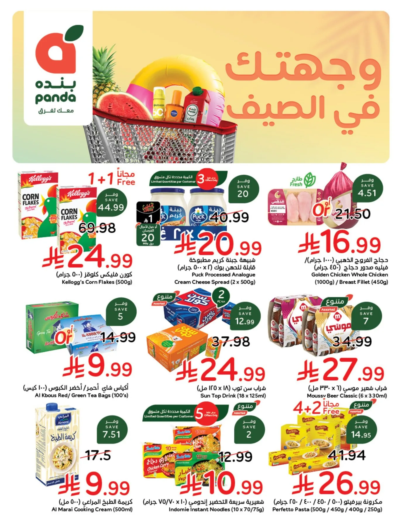 عروض الصيف من هايبر بنده حتي 4 أغسطس - عروض وتخفيضات هايبر بنده السعودية