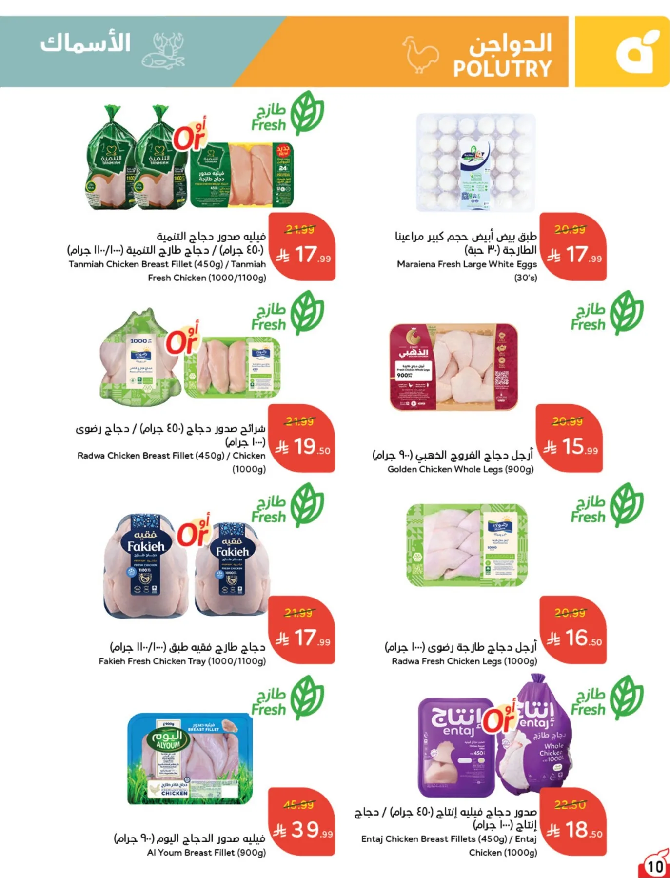عروض الصيف من هايبر بنده حتي 4 أغسطس - عروض وتخفيضات هايبر بنده السعودية — page 11