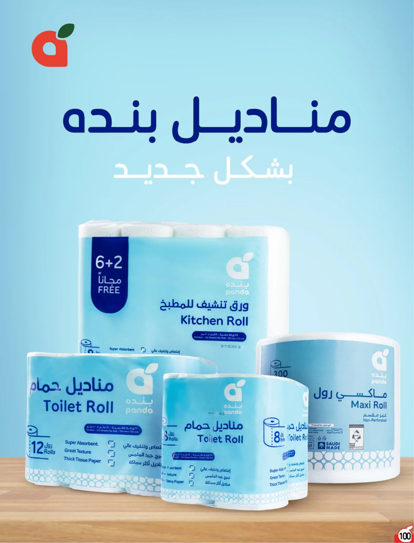 عروض الصيف من هايبر بنده حتي 4 أغسطس - عروض وتخفيضات هايبر بنده السعودية — page 101