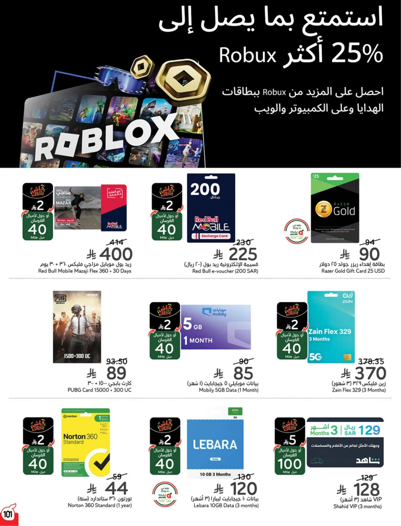 عروض الصيف من هايبر بنده حتي 4 أغسطس - عروض وتخفيضات هايبر بنده السعودية — page 102