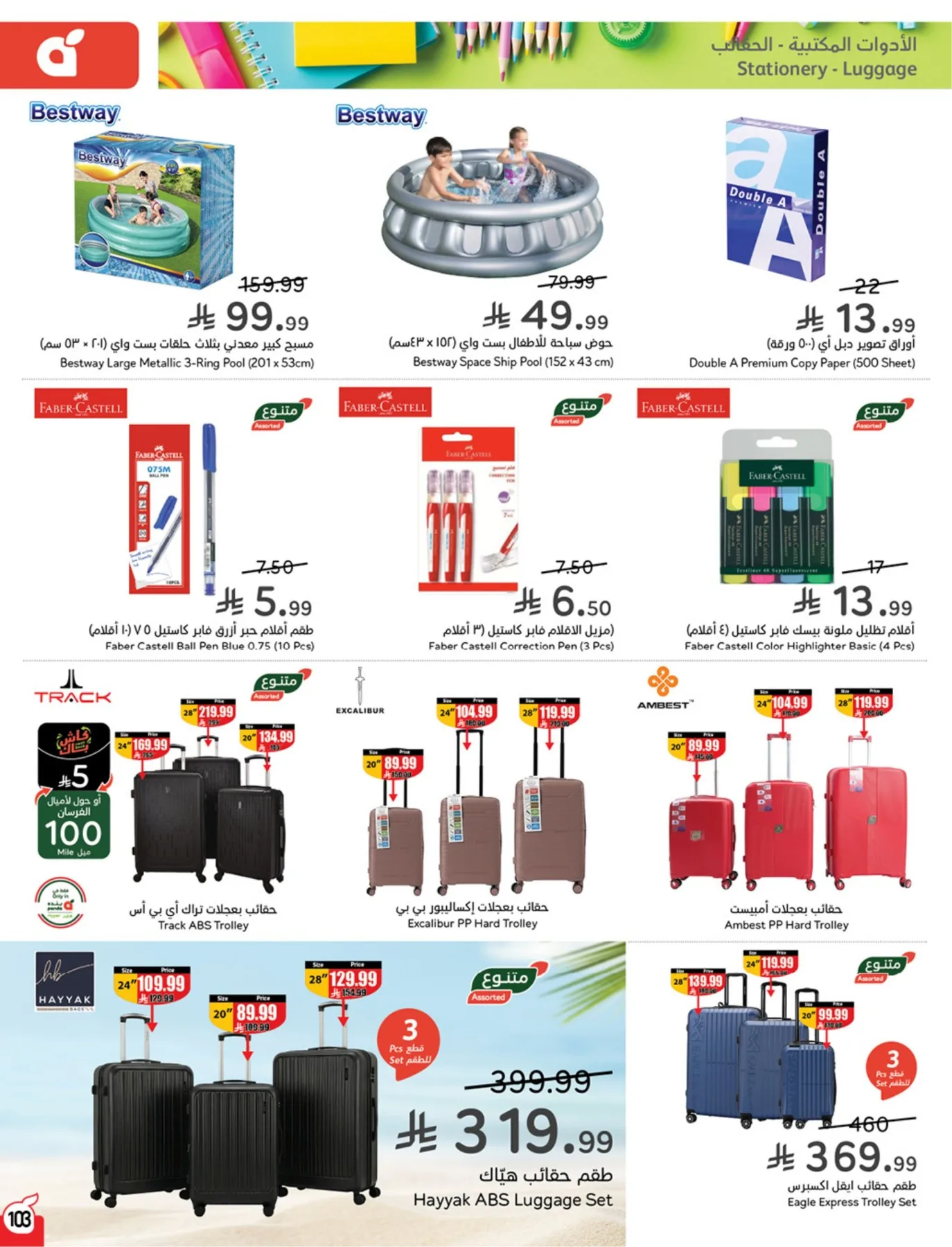 عروض الصيف من هايبر بنده حتي 4 أغسطس - عروض وتخفيضات هايبر بنده السعودية — page 104