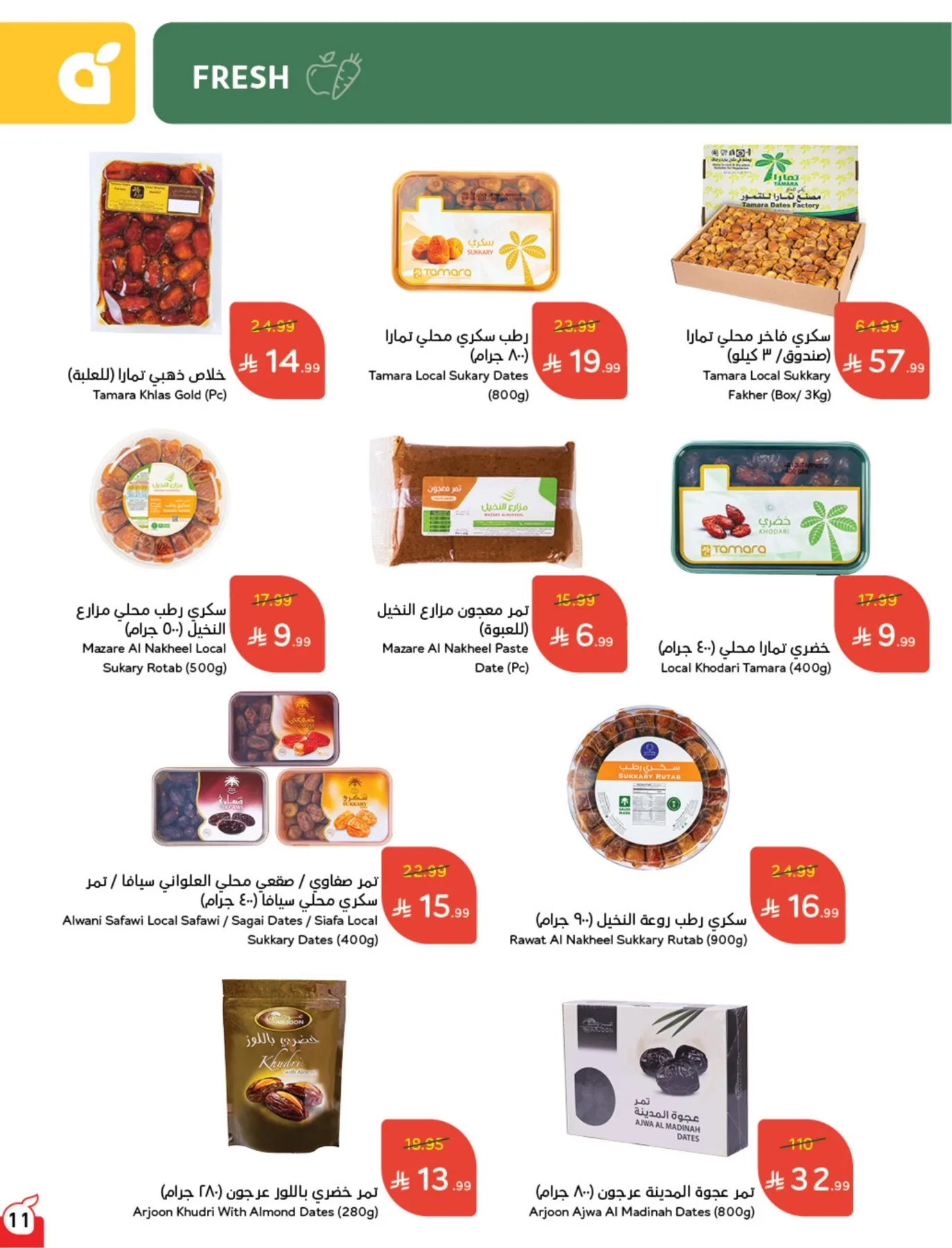 عروض الصيف من هايبر بنده حتي 4 أغسطس - عروض وتخفيضات هايبر بنده السعودية — page 12