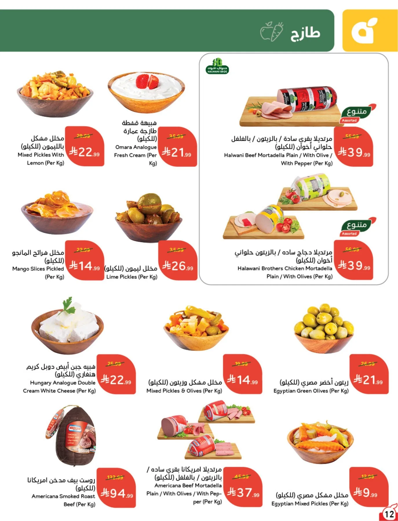 عروض الصيف من هايبر بنده حتي 4 أغسطس - عروض وتخفيضات هايبر بنده السعودية — page 13
