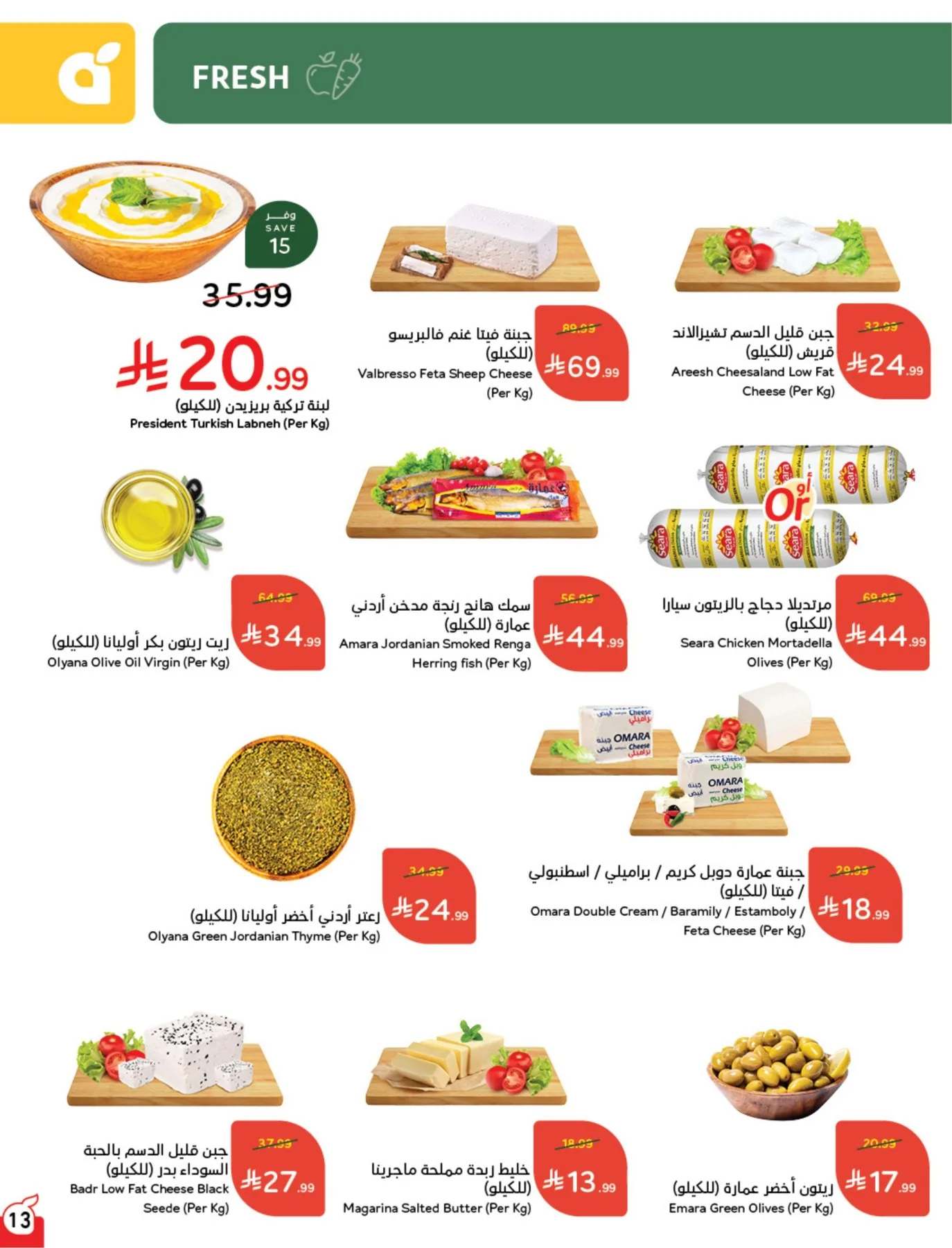 عروض الصيف من هايبر بنده حتي 4 أغسطس - عروض وتخفيضات هايبر بنده السعودية — page 14