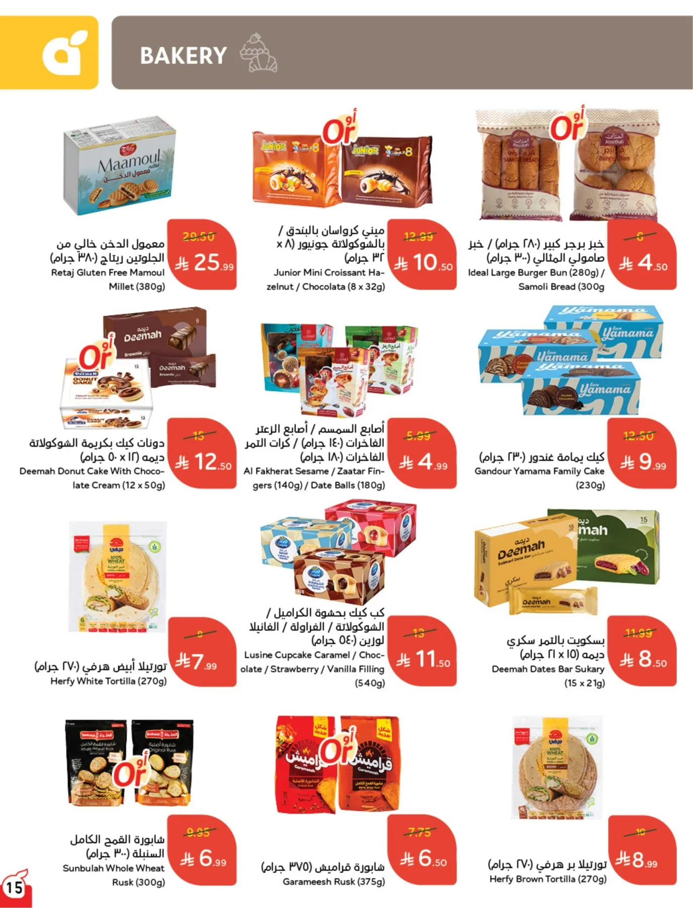 عروض الصيف من هايبر بنده حتي 4 أغسطس - عروض وتخفيضات هايبر بنده السعودية — page 16