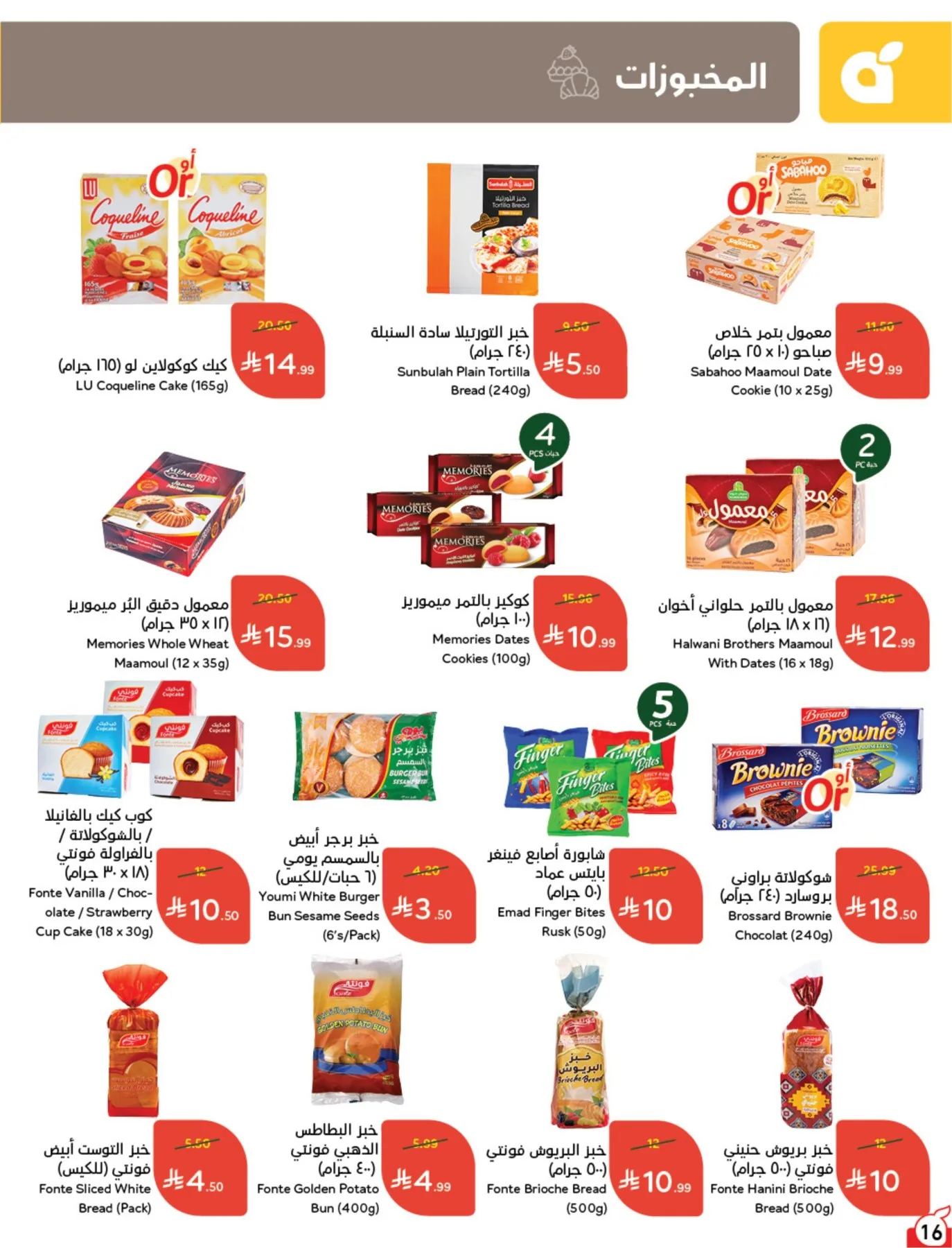 عروض الصيف من هايبر بنده حتي 4 أغسطس - عروض وتخفيضات هايبر بنده السعودية — page 17