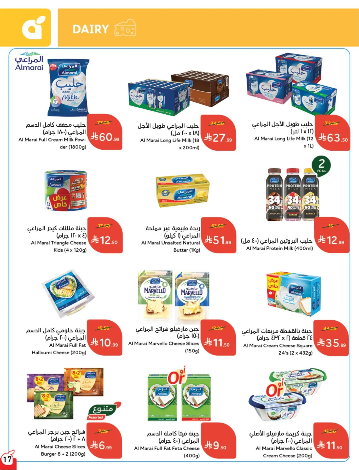 عروض الصيف من هايبر بنده حتي 4 أغسطس - عروض وتخفيضات هايبر بنده السعودية — page 18