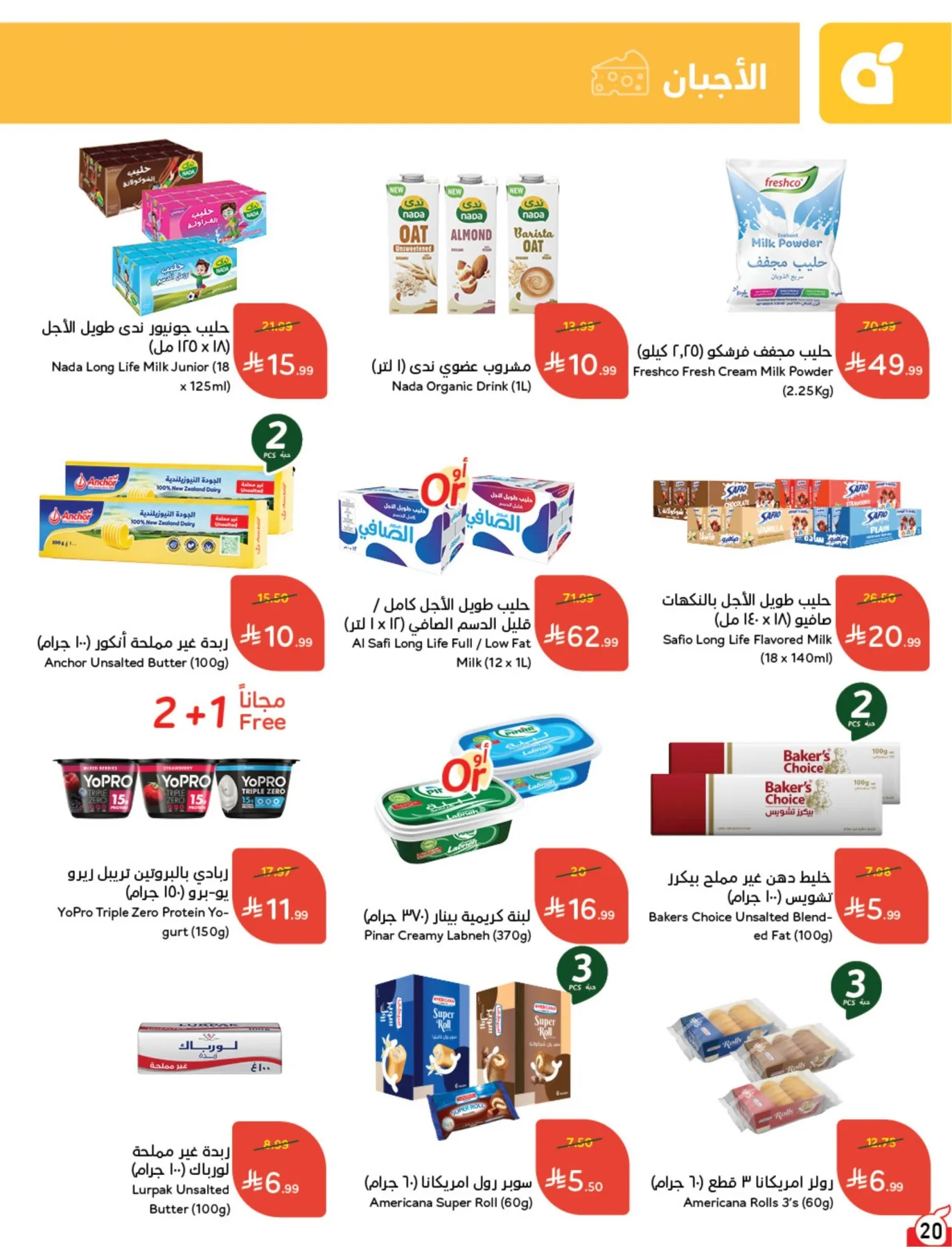 عروض الصيف من هايبر بنده حتي 4 أغسطس - عروض وتخفيضات هايبر بنده السعودية — page 21