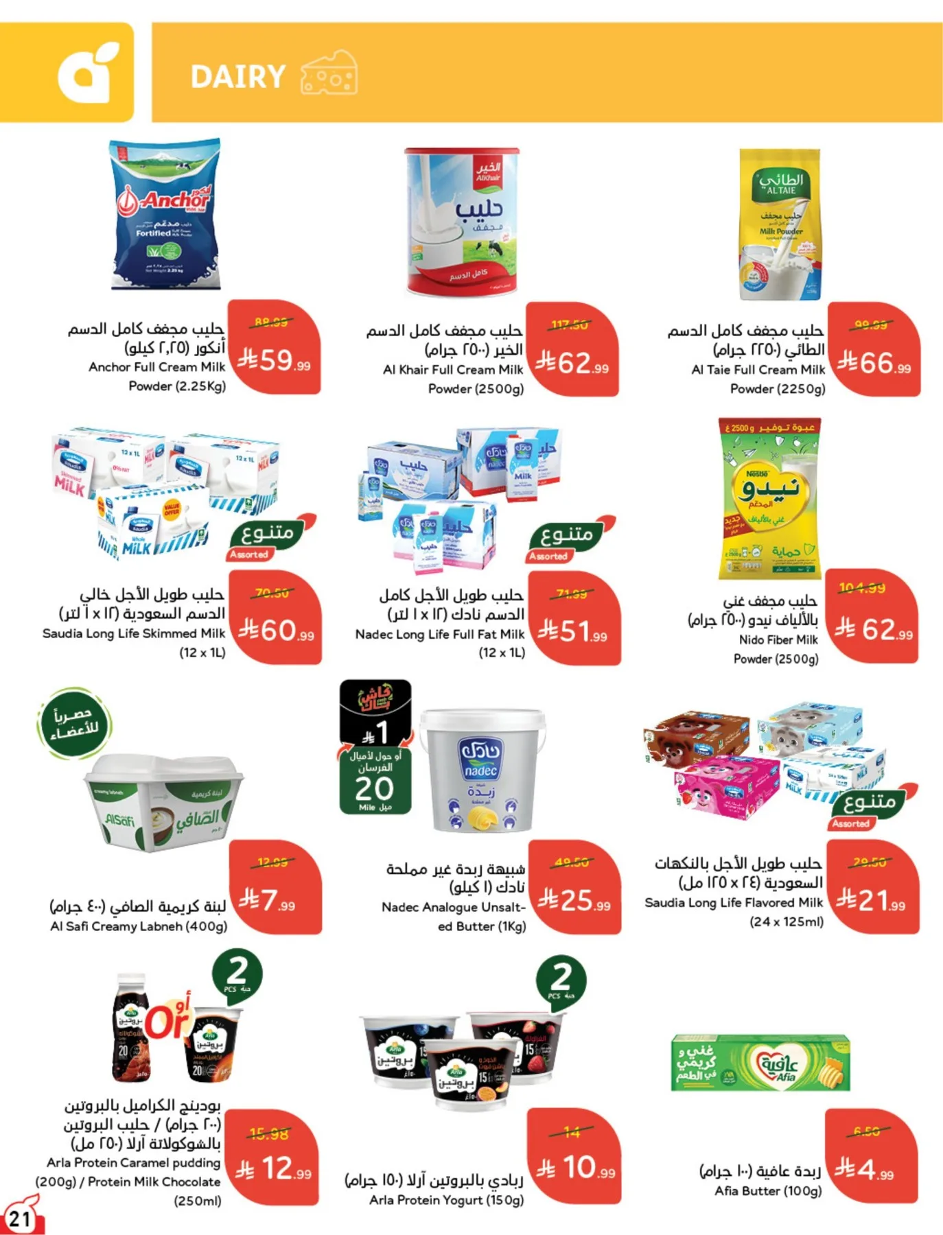 عروض الصيف من هايبر بنده حتي 4 أغسطس - عروض وتخفيضات هايبر بنده السعودية — page 22