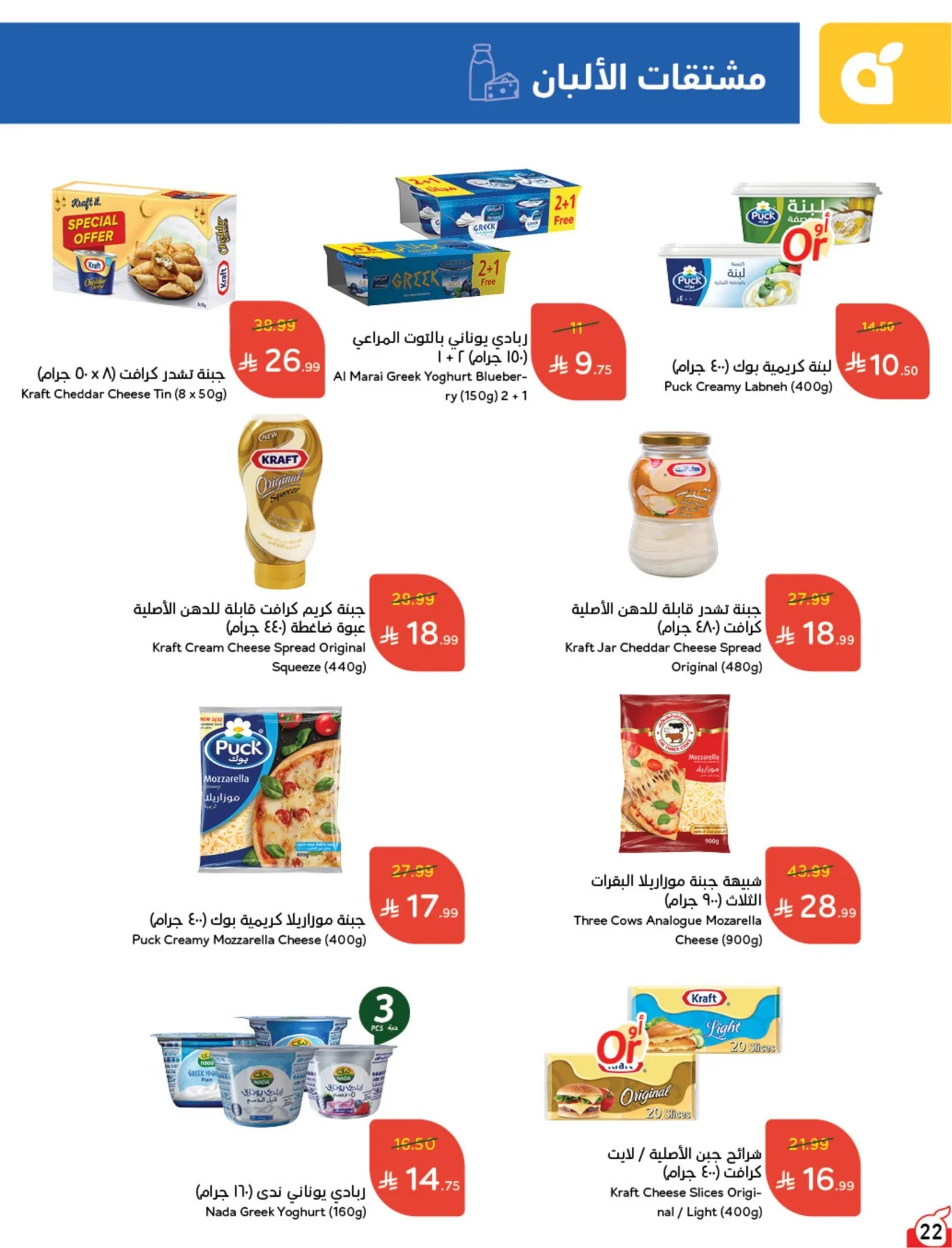 عروض الصيف من هايبر بنده حتي 4 أغسطس - عروض وتخفيضات هايبر بنده السعودية — page 23