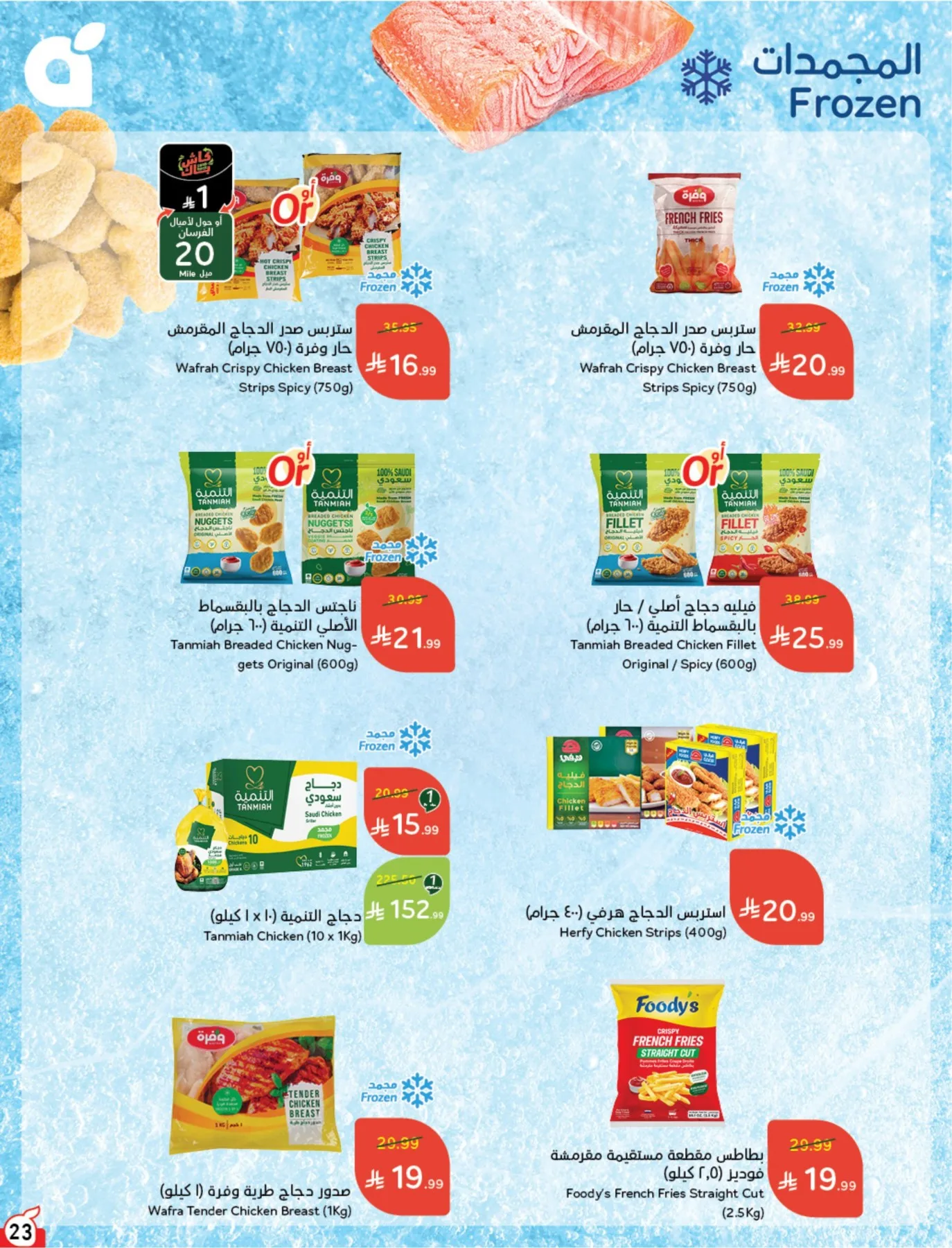 عروض الصيف من هايبر بنده حتي 4 أغسطس - عروض وتخفيضات هايبر بنده السعودية — page 24