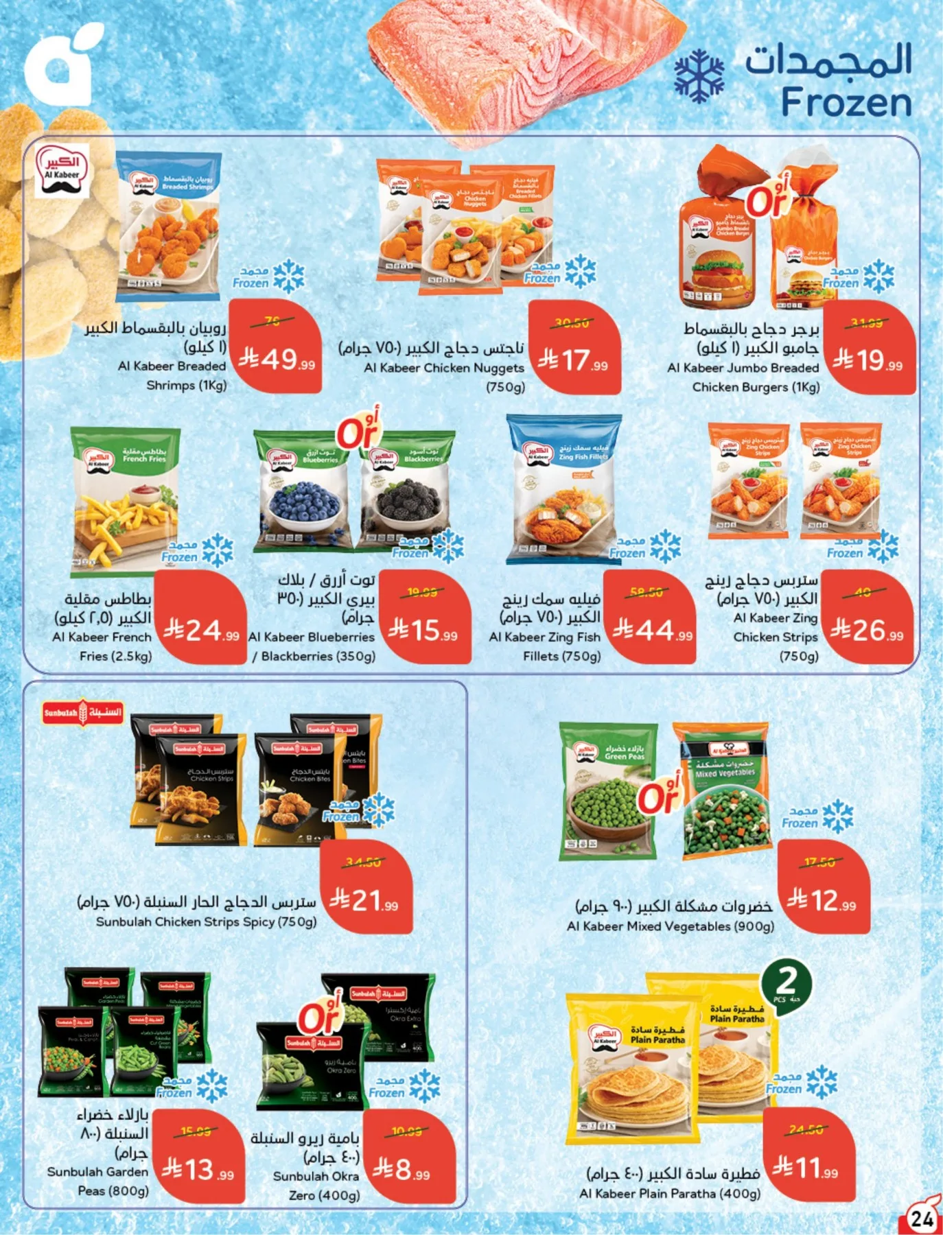 عروض الصيف من هايبر بنده حتي 4 أغسطس - عروض وتخفيضات هايبر بنده السعودية — page 25