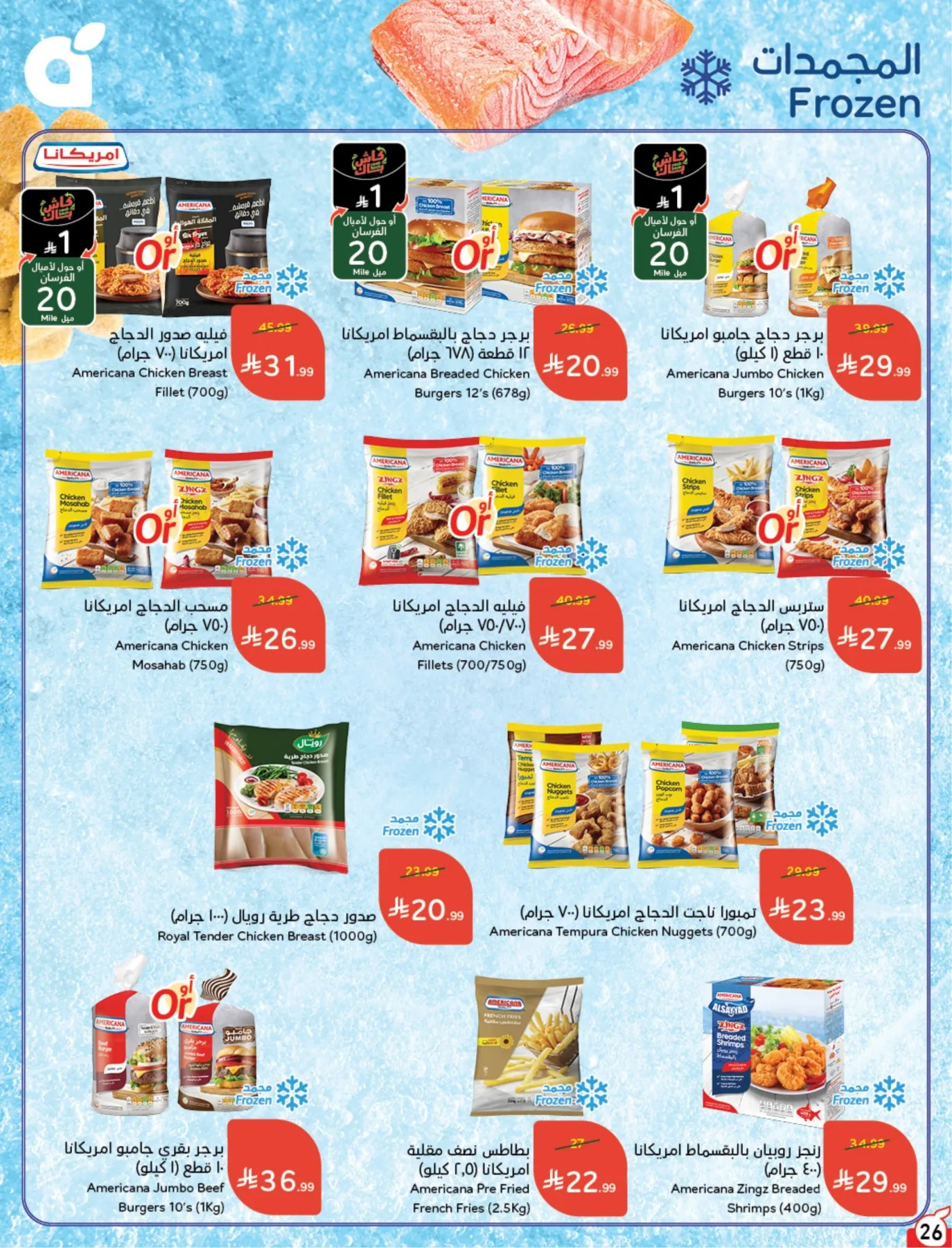عروض الصيف من هايبر بنده حتي 4 أغسطس - عروض وتخفيضات هايبر بنده السعودية — page 27