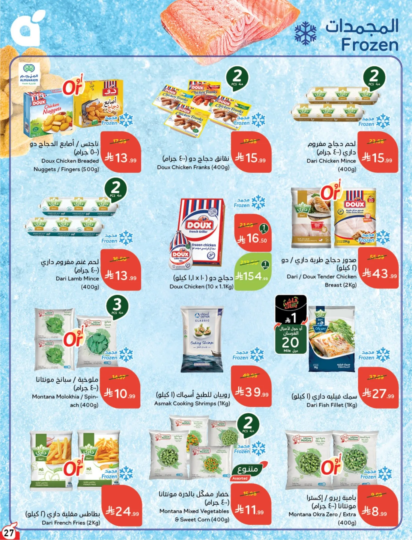عروض الصيف من هايبر بنده حتي 4 أغسطس - عروض وتخفيضات هايبر بنده السعودية — page 28