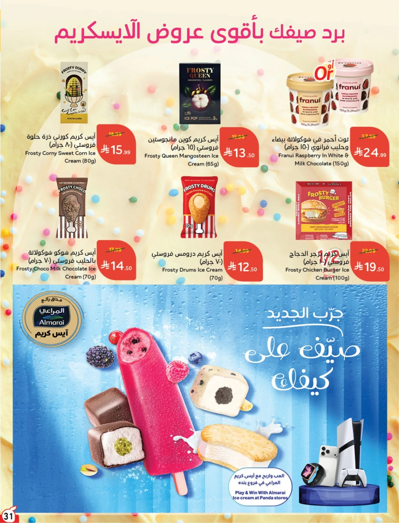 عروض الصيف من هايبر بنده حتي 4 أغسطس - عروض وتخفيضات هايبر بنده السعودية — page 32